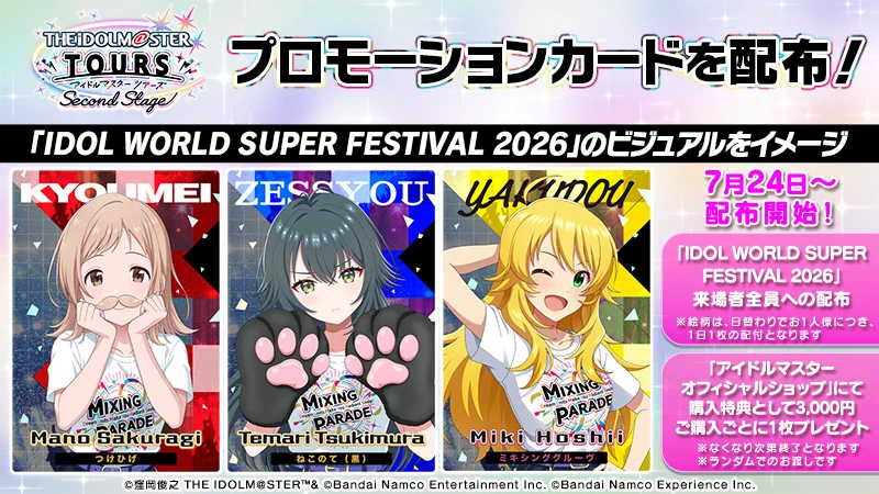 ツアマス】アイドルマスター TOURS【公式】 on X: 