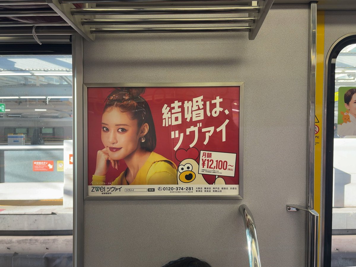 GetShakeItYa's tweet photo. @t0zMGKsFwH94765 もし、彼女が鉄道を買い取った場合、車内広告がこうなるのではと予想…👇🏻 https://t.co/YONYN4eGhy