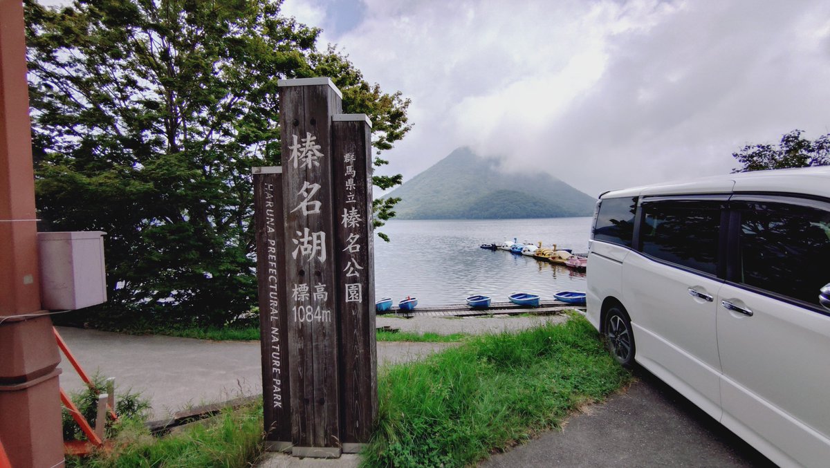 hinakari33's tweet photo. 榛名山に初めて来たぞ！

なんかまた車が泳いでるんだが🤣
＃群馬県
＃榛名山
＃榛名湖 https://t.co/7Fp0RypNzL