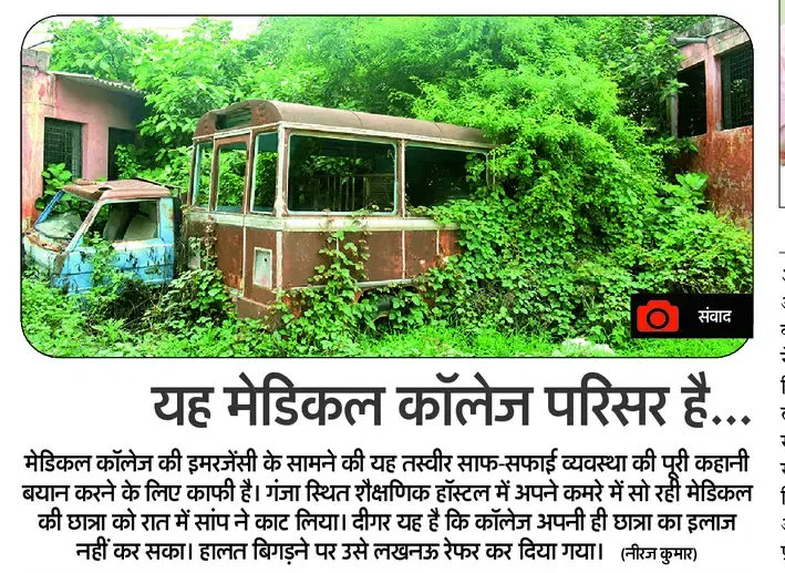 7neeraj_kumar's tweet photo. साँप 🐍 के काटने पर अयोध्या मेडिकल कॉलेज अपने ही एमबीबीएस की छात्रा का इलाज नहीं कर सका #medical #doctorlife #doctoradvice #doctorsofinstagram #medicalcare #medicalstudents @highlight Chief Minister Office Uttar Pradesh Government of UP Akhilesh Yadav Brajesh Pathak Rahul Gandhi https://t.co/SLi1rhIodR