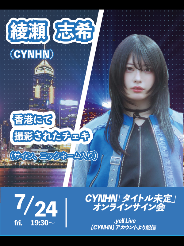 オンラインサイン会開催】 本日2026.07.24(金)19:30〜『9月リリース