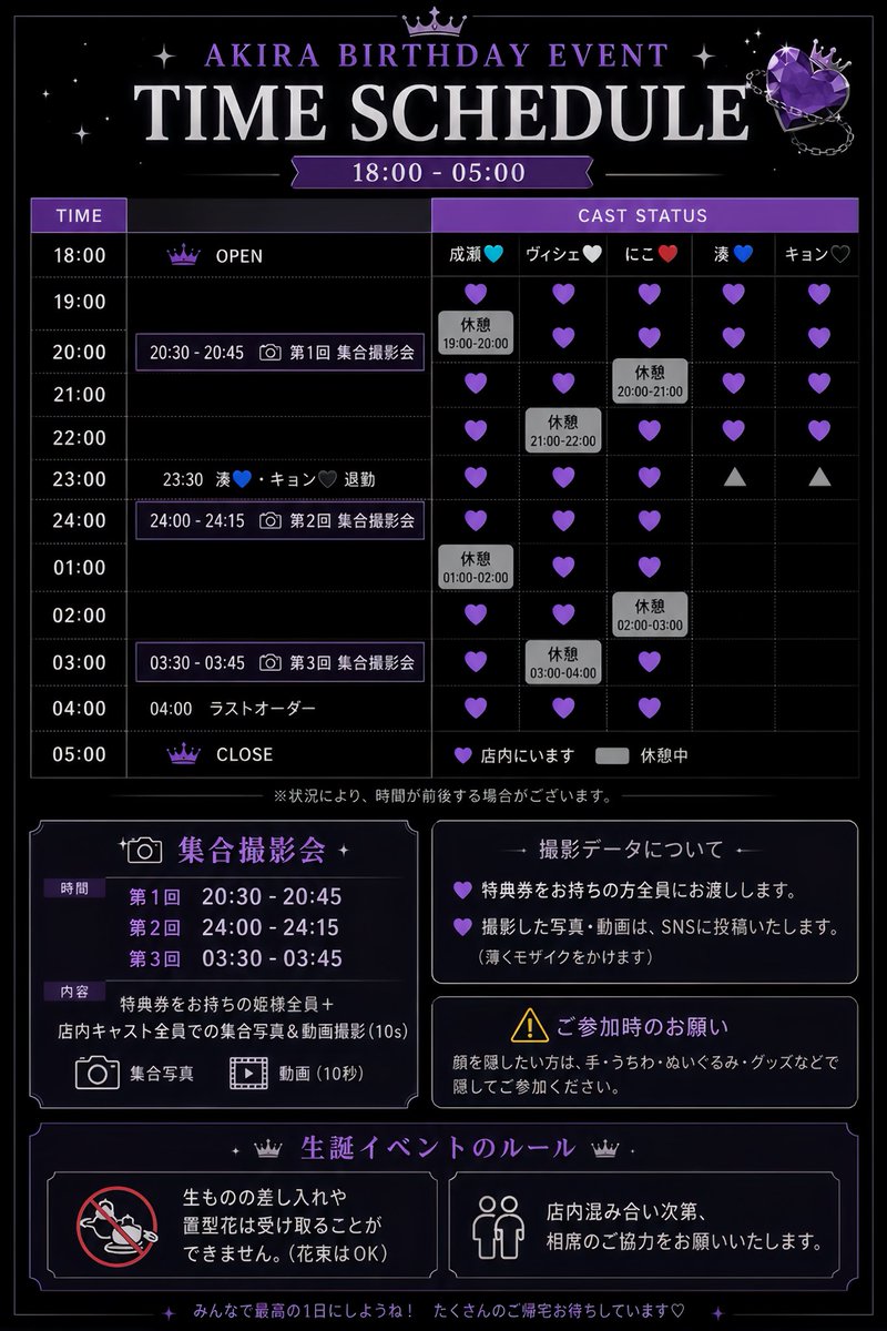 PKB_Akira's tweet photo. さらにこちら。
当日タイムスケジュールの公開をさせていただきます🙏🙏🙏🙏🙏🙏🙏

なるべくこの通りにEtoile一同動く予定なので、
･お目当てキャストが居る姫様
･撮影会参加したい姫様
･プレゼントや差し入れをお考えの姫様
皆様よければご覧ください〜〜〜〜🙏💜💜💜 https://t.co/PdGThtosCJ