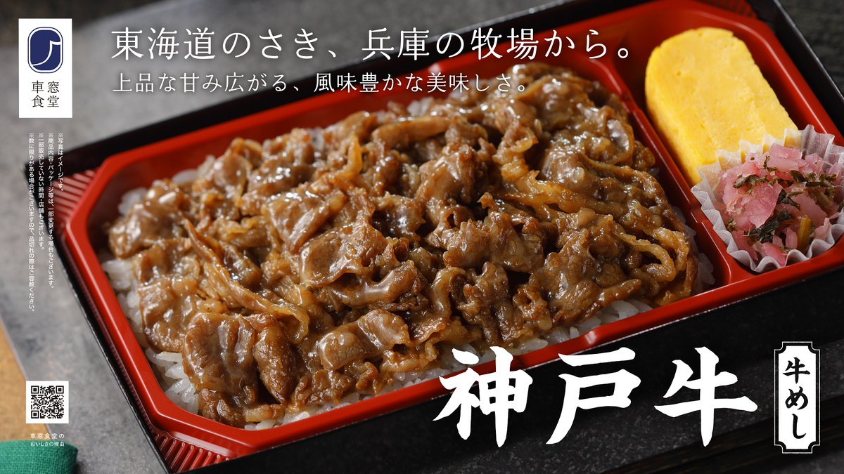 jrplus_gourmet's tweet photo. 牛めしシリーズに新商品が登場✨✨

🗓 7/28(火)～「神戸牛 牛めし」
📍東京駅・品川駅・新横浜駅・静岡駅
　   #PLUSTA 等駅弁取扱店舗

上品な甘み広がる、風味豊かな神戸牛の美味しさを存分にお楽しみください😊
詳しくは➤https://t.co/megMaUdjNd

#駅弁 #車窓食堂 https://t.co/vLyI6K0LO9