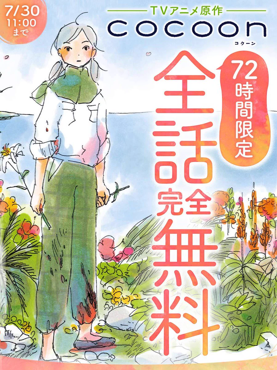 即購入大歓迎！最終値下げ！cocoon 今日マチ子　漫画 今日マチ子 kyo machiko on X: 