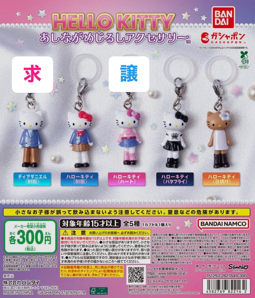 Ottoto___'s tweet photo. 【交換】ハローキティ あしながめじるしアクセサリー

譲▶︎ハート

求▶︎ダニエル

郵送での交換希望です。
こちらの都合優先可であれば都内手渡しも可能です。
お気軽にお声掛け下さい💗 https://t.co/kBpzmJcuM9