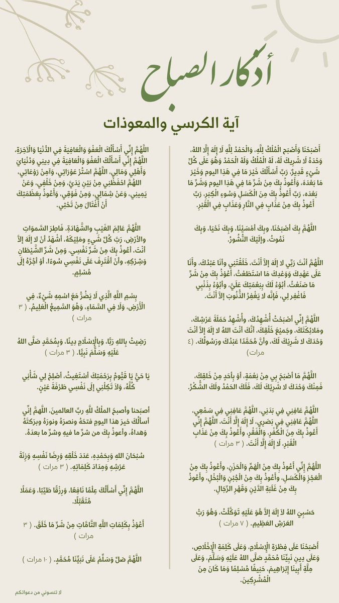 MnbrAlahlisa's tweet photo. أذكار الصباح .. خير بداية ليومك 💚 https://t.co/FN2kTkzJ1h