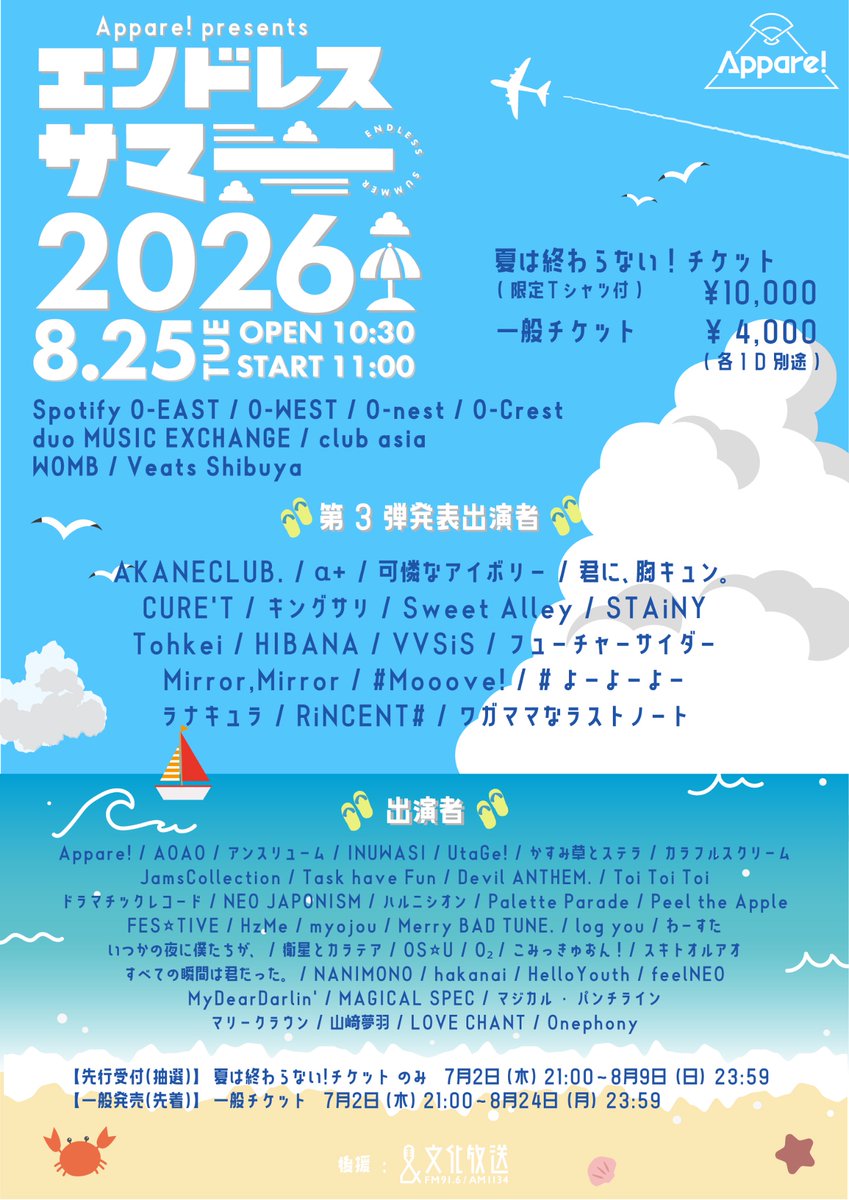 8月25日(火)📢´- 】 #ワガママなスケジュール 『Appare! Presents