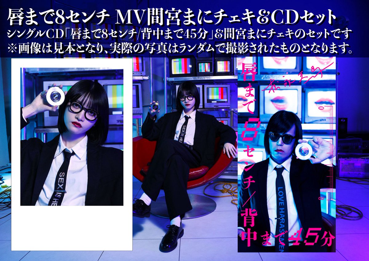 💿残りわずか💿 間宮まにチェキ& CDセット、残り少なくなってきました