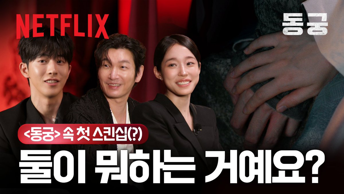 NetflixKR's tweet photo. <동궁> 입궐 조건 : 웃긴 사람
남주혁, 노윤서, 조승우의 <동궁> 하이라이트 리액션

지금 보러 가기 (ENG SUB)

🔗 https://t.co/U6rjNClGhl https://t.co/3eVEx2PKZc