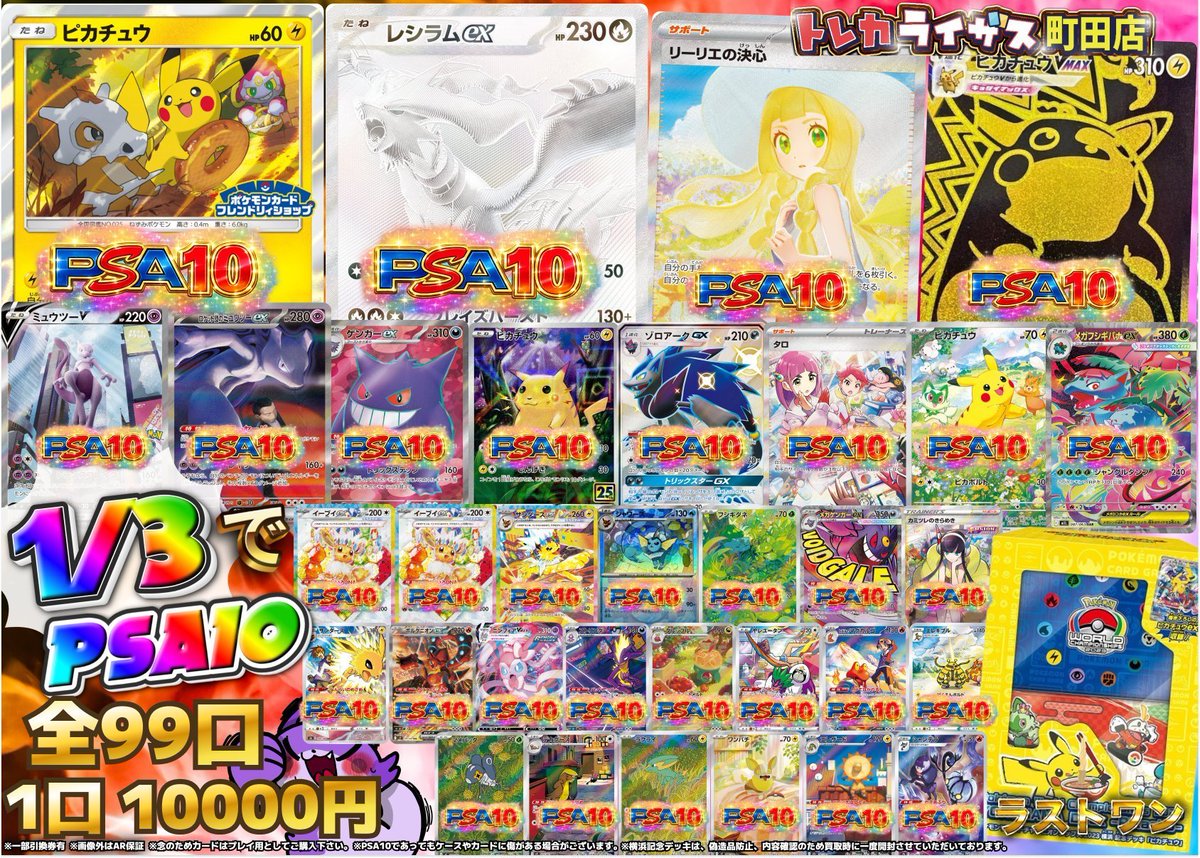 トレカライザス町田店オープンしました✨ 発売中のオリパ🌟 ✨1/3で