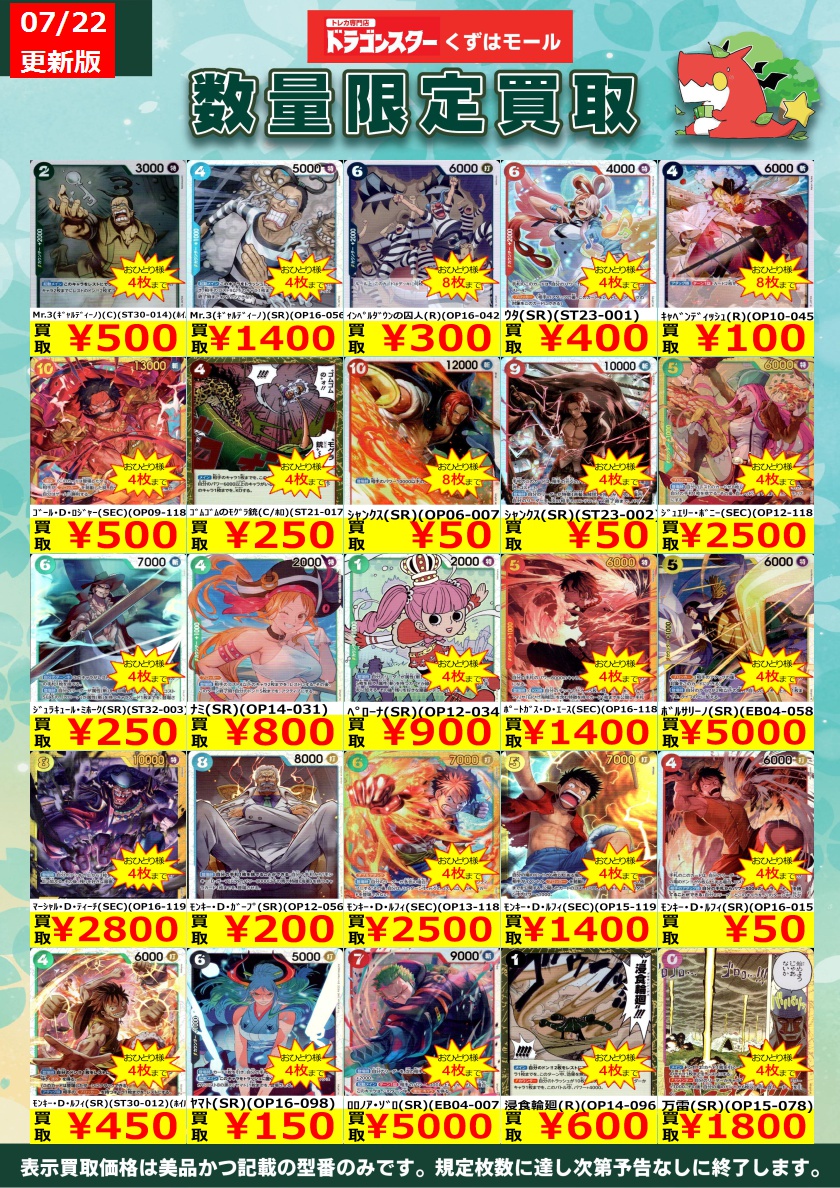 ワンピースカード買取表更新』 おナミ（SP/R） ￥39,000 ゾロ十郎