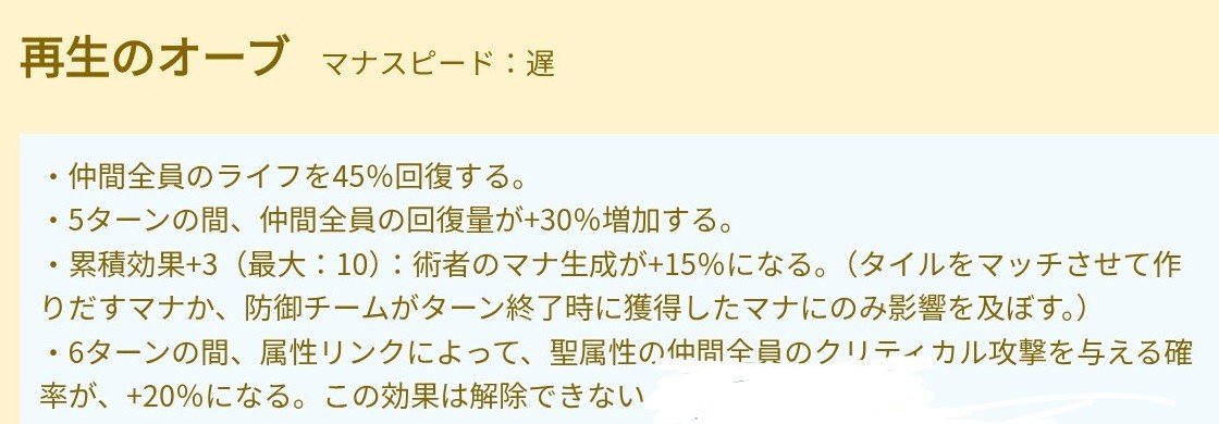 TAITANBAHT's tweet photo. 【エンパズ】フェイオナ
★特殊スキル超高性能な回復効果&amp;高いステータス味方を強化するバフ
★二度目の再生オーブが一度目発動から5ターン以内凄まじい回復量の回復効果敵チーム奈落の底に突き落とす
★マナ遅は自身の特殊スキルにマナ生成増加効果有り+パッシブ効果マナ生成増加効果有り克服出来る https://t.co/EsrdNP8ScH