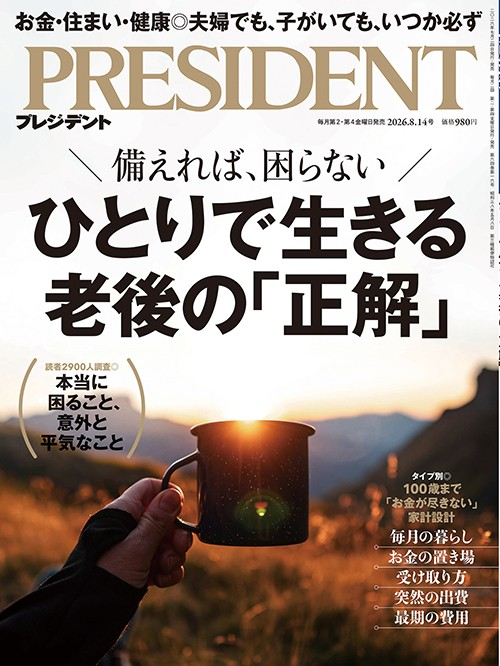 miyakoitakura's tweet photo. 発売中のプレジデントさん���、記事を載せていただいてます。

タイプ別　100歳までお金が尽きない家計設計

平均寿命がのび、退職金、年金は減少し、
物価があがり続ける今、老後をどう生きていくか！！

なんとかなるさ、で放置しておくのはリスキーな時代となりました。

ぜひ、お読みください！ 表示を縮小