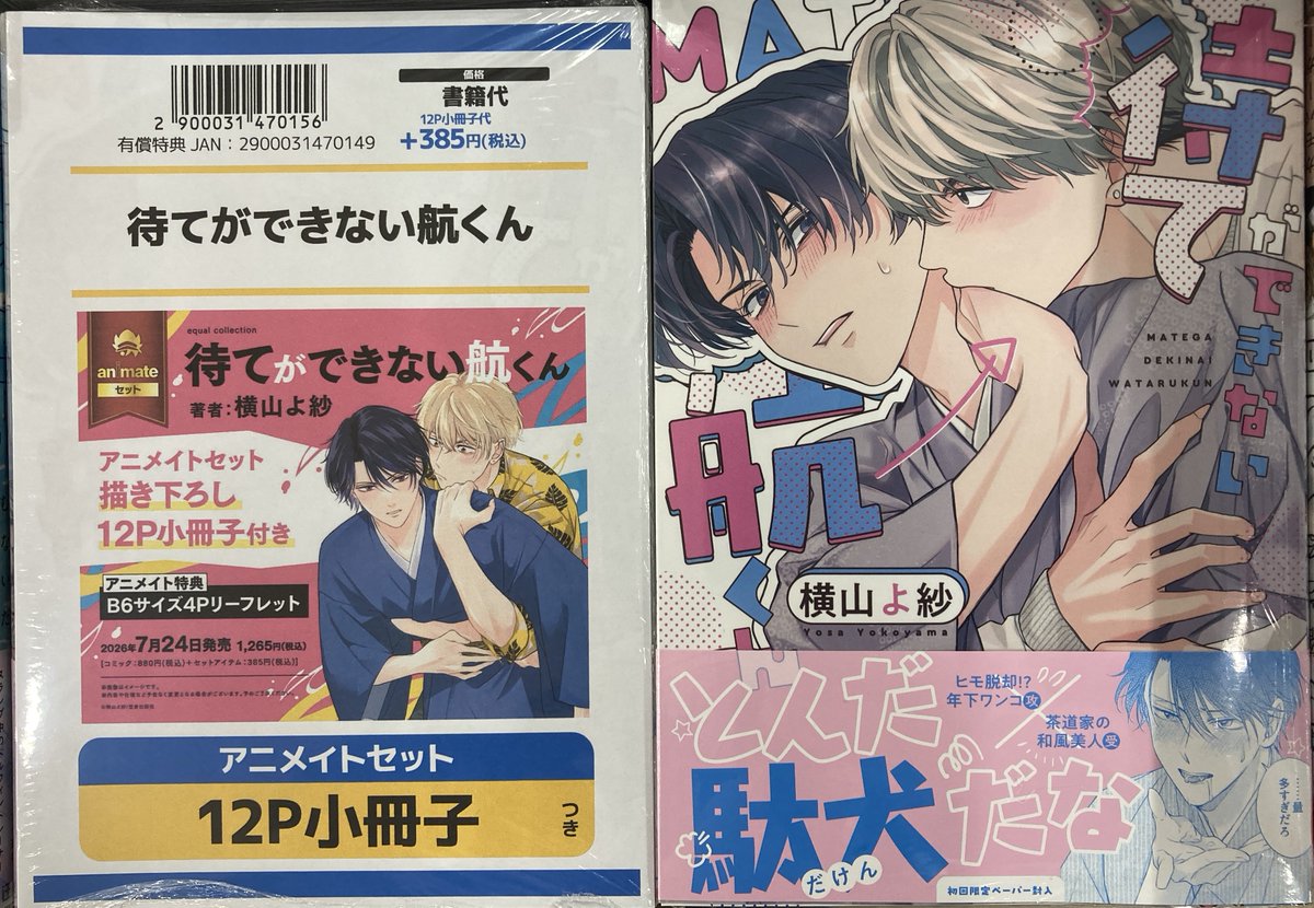 書籍新刊情報】 「待てができない航くん」が入荷しましたコォ💕 購入