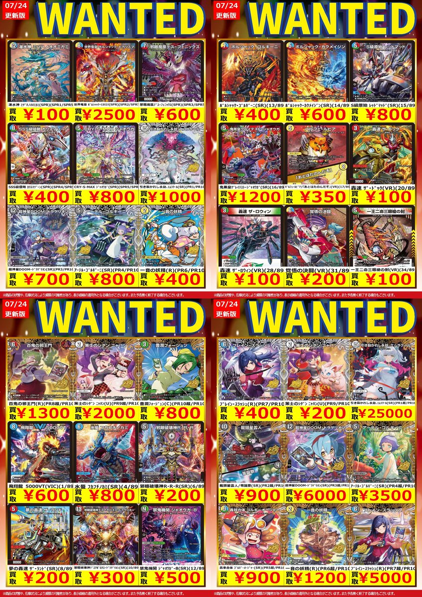 デュエマ】その③ 高価買取リストを更新いたしました ご来店お待ちして