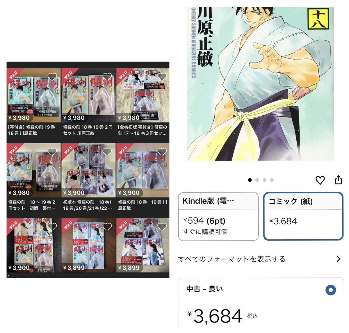 onbaptger's tweet photo. コミックは初版だけが狙い目じゃないんです！
俗に言う「かかり巻」というやつですね🤔
これなんかもメルカリでもAmazonでも利益出ますね✨
セットにしなくても単品で利益が取れる！
そんな商品て結構あるんです📚 https://t.co/VsxmEVBOpY