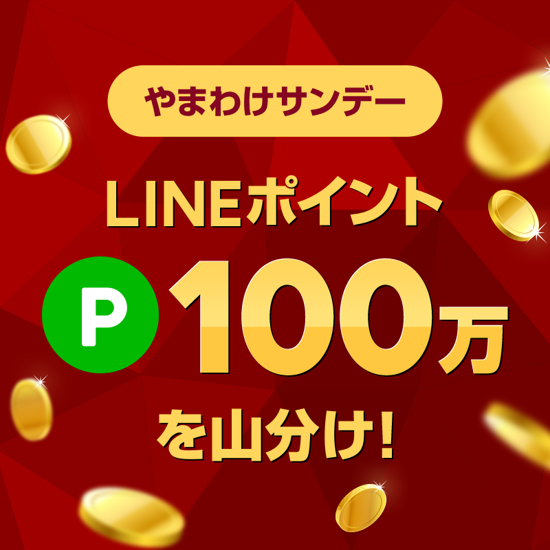 LINESHOPPING_JP's tweet photo. ＼今週末はダブルでおトク！／ 
買いたい金額に合わせてエントリー＆お買い物しよう🛒✨  

①【金・土朝】ポチポチフライデー 
5,500円(税込)以上で【200pt】GET！(要エントリー) 
⏰7/24(金)11:00～7/25(土)10:59 
👉エントリーはこちら 
https://t.co/33WIebB6wR  

②【日・月朝】やまわけサンデー 
3,300円(税込)以上で【100万pt】山分け！(要エントリー) 
⏰7/26(日)11:00～7/27(月)10:59 
👉エントリー準備はこちら 
https://t.co/hqel8HdEgd 
（※エントリーは上記期間から開始）  

まとめ買いはぜひLINEブランドカタログ経由で♪