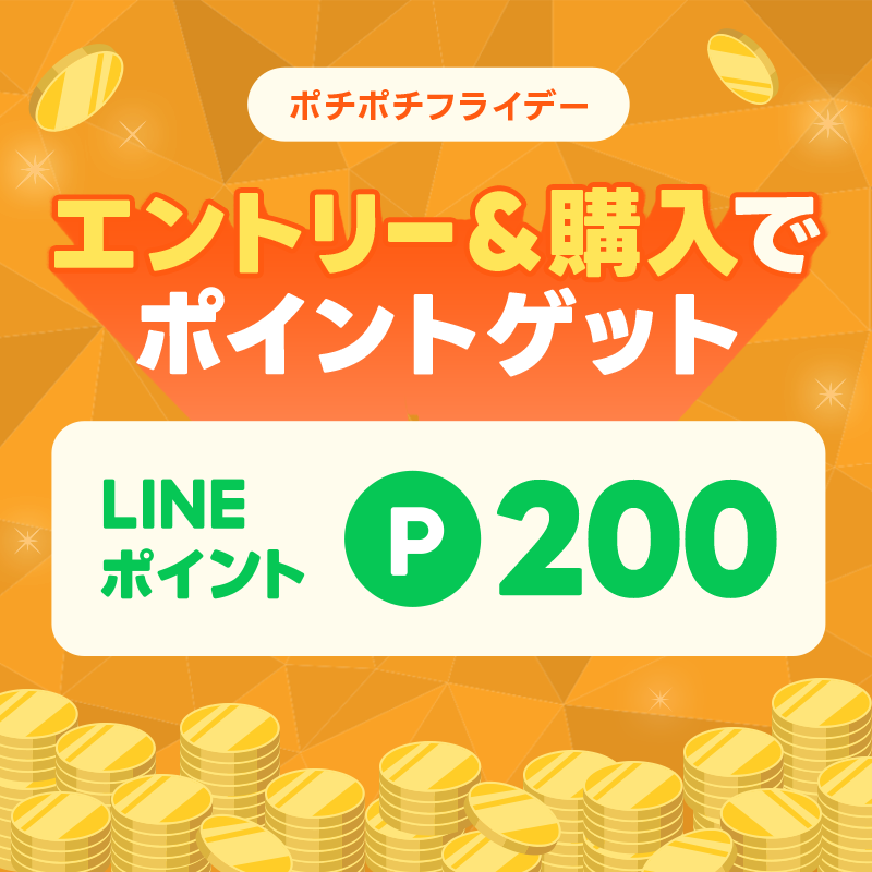 LINESHOPPING_JP's tweet photo. ＼今週末はダブルでおトク！／ 
買いたい金額に合わせてエントリー＆お買い物しよう🛒✨  

①【金・土朝】ポチポチフライデー 
5,500円(税込)以上で【200pt】GET！(要エントリー) 
⏰7/24(金)11:00～7/25(土)10:59 
👉エントリーはこちら 
https://t.co/33WIebB6wR  

②【日・月朝】やまわけサンデー 
3,300円(税込)以上で【100万pt】山分け！(要エントリー) 
⏰7/26(日)11:00～7/27(月)10:59 
👉エントリー準備はこちら 
https://t.co/hqel8HdEgd 
（※エントリーは上記期間から開始）  

まとめ買いはぜひLINEブランドカタログ経由で♪