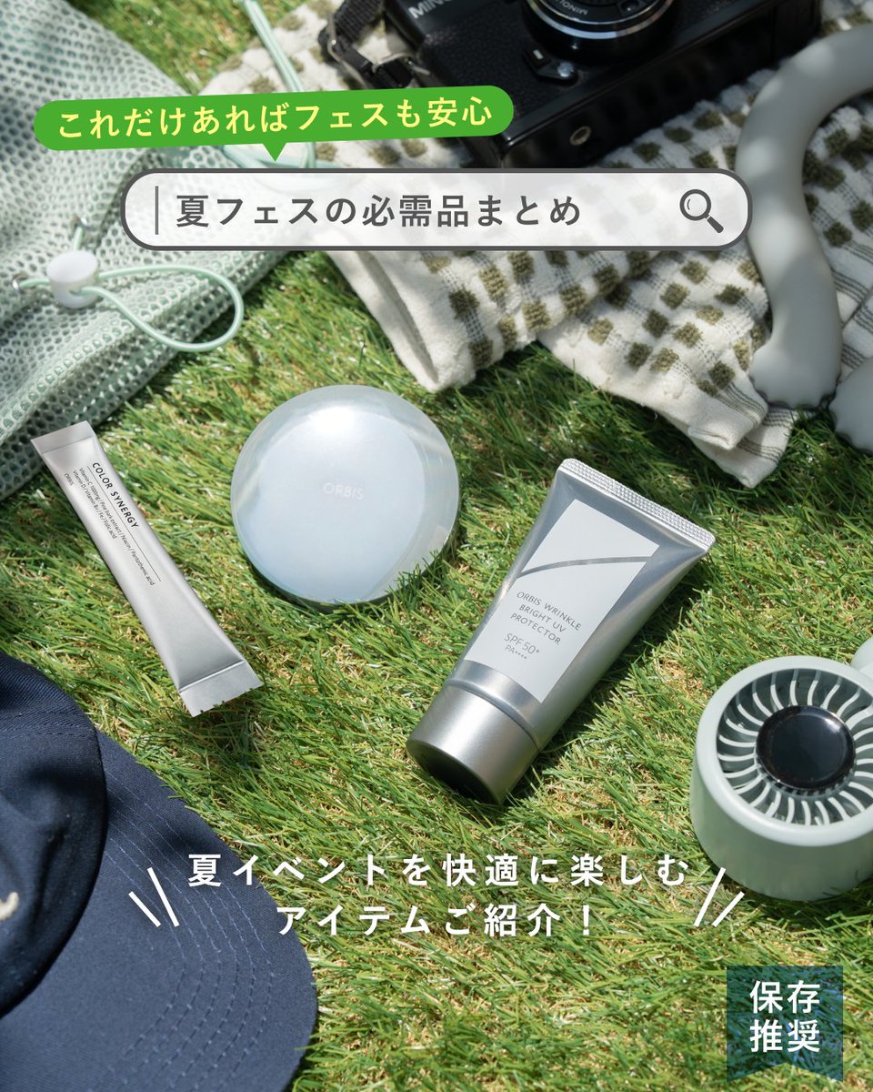 オルビス (@ORBIS_JP) / Posts / X