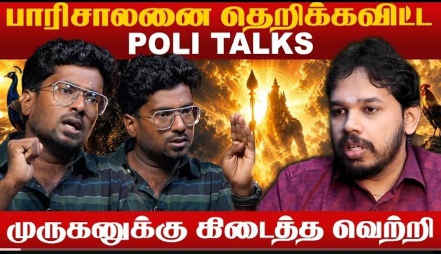 Tamizhan_Paari's tweet photo. பொதுவாக விவாதம் நடைபெற்று மக்களுக்கு ஒளிப்பரப்பபட்டு அதன் பின் தான் மக்கள் தீர்ப்பை வழங்குவார்கள்

ஆனால் இங்க விவாதம் முடிந்த கையோட வேறு சேனல் ல போய் நீங்களே (@PolitalksTamil) தீர்ப்பை எழுதிக் கொள்வதில் தெரிகிறது உங்களின் தொடை நடுக்கம்

கீழ விழுந்தும் மீசைல மண்ணுல ஒட்டலயாம் 😂 https://t.co/ezWDpFCRnV