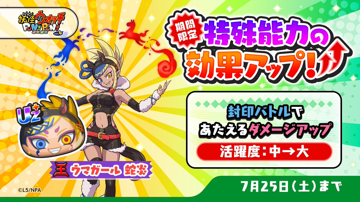 妖怪ウォッチ ぷにぷに公式 (@yokai_punipuni) / Posts / X