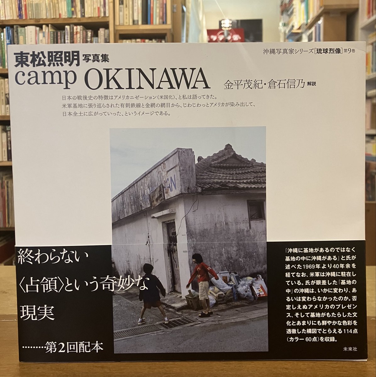 オープンしました【新入荷】東松照明写真集 camp OKINAWA #沖縄 #那覇