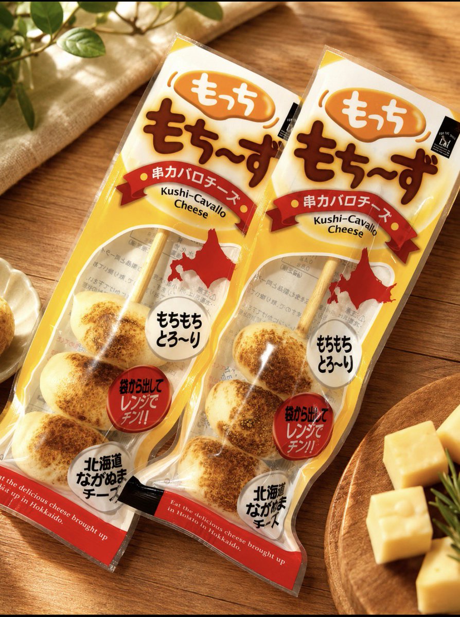 dosanko_ichiba's tweet photo. カチョカバロをお団子のように串に刺したチーズ
『もっちもちーず』
電子レンジでチンすると、とろ～りもちもちの食感をお楽しみいただけます🎵
温めすぎると溶けてしまうのでご注意ください
油で揚げてチーズフライにすると抜群においしいですよ😋 https://t.co/6CroWidnQE