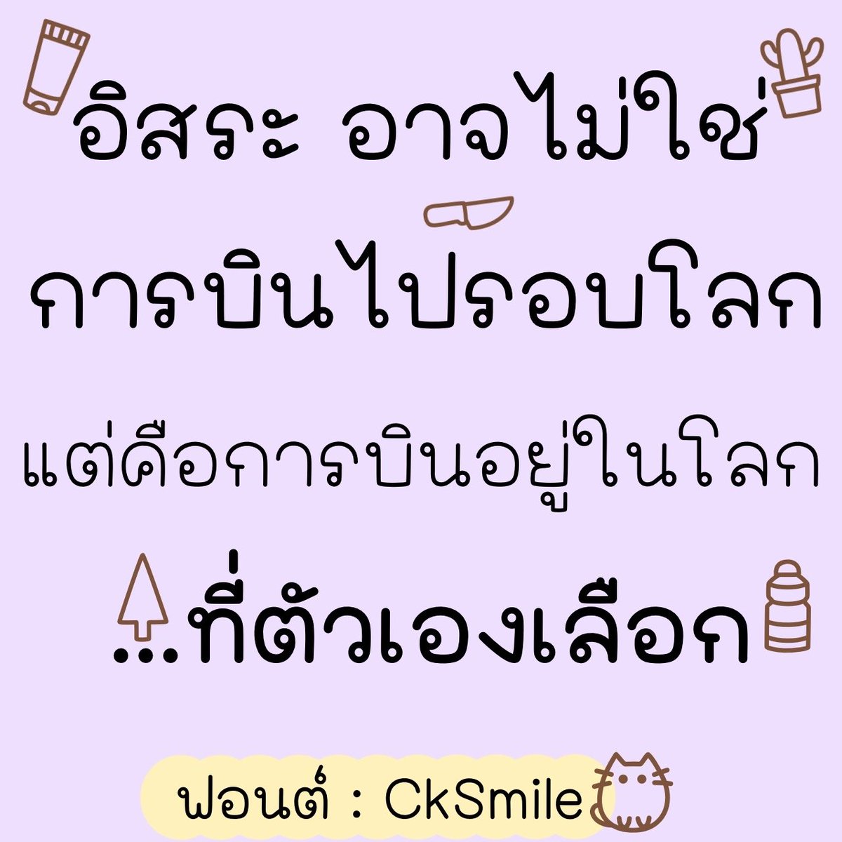 font_kancha's tweet photo. ฟอนต์ #CkSmile
50.- ครอบคลุมเชิงพาณิชย์
🔸สระไม่ลอยไม่จม
🔸สนใจทักแชทได้เลยจ้า
🔸ดูตย.เพิ่มเติมได้ที่ลิงค์จ้า
https://t.co/PP5kwxxTyW
#ขายฟอนต์ #ฟอนต์ลายมือ #ขายของออนไลน์ #แจกฟรี #กลุ่มแจกฟอนต์ #ฟอนต์น่ารัก #ฟอนต์ฟรี #คําคม #ออนไลน์ #คําคม #แคปชั่น #ลายมือ https://t.co/nSwgZewh86