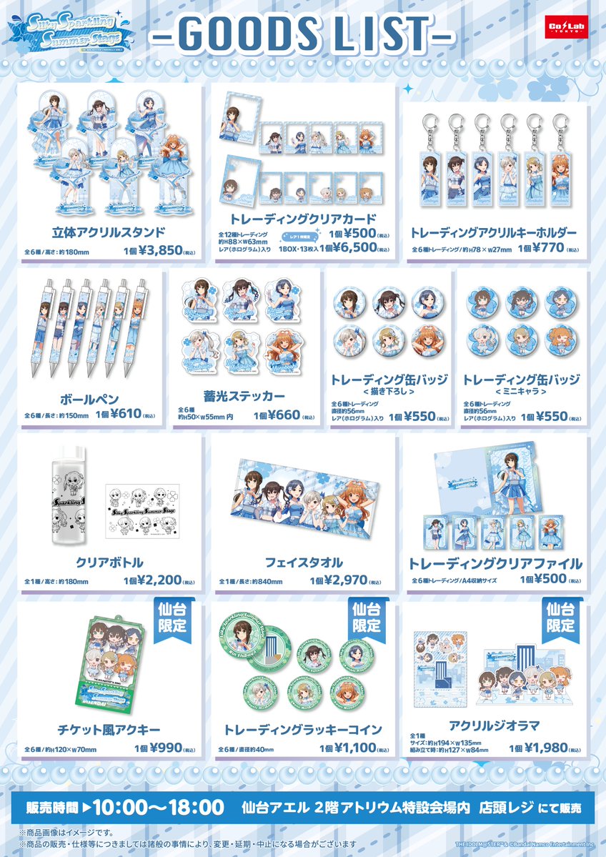 colab_tokyo's tweet photo. 【お知らせ📢】
#デレマス × #全国タワーコラボ
『Silky Sparkling Summer Stage（#SSSS）』

＼＼仙台イベント続報公開／／

ワードラリーが楽しめるコラボチケットセットや、仙台アエル限定グッズを販売いたします💎✨

詳細はリンクをチェック❕✅

⁺˚⋆｡°✩₊⁺˚⋆｡°✩₊⁺˚⋆｡°✩₊⁺˚⋆｡°✩₊⁺˚⋆｡°✩₊
🗓 2026年7月31日(金)〜2026年8月2日(日)迄
📍仙台アエル2階アトリウム特設会場🔗https://t.co/h3J6MZAH73
⁺˚⋆｡°✩₊⁺˚⋆｡°✩₊⁺˚⋆｡°✩₊⁺˚⋆｡°✩₊⁺˚⋆｡°✩₊

#デレマス全国タワーコラボ #シンデレラガール総選挙2026
