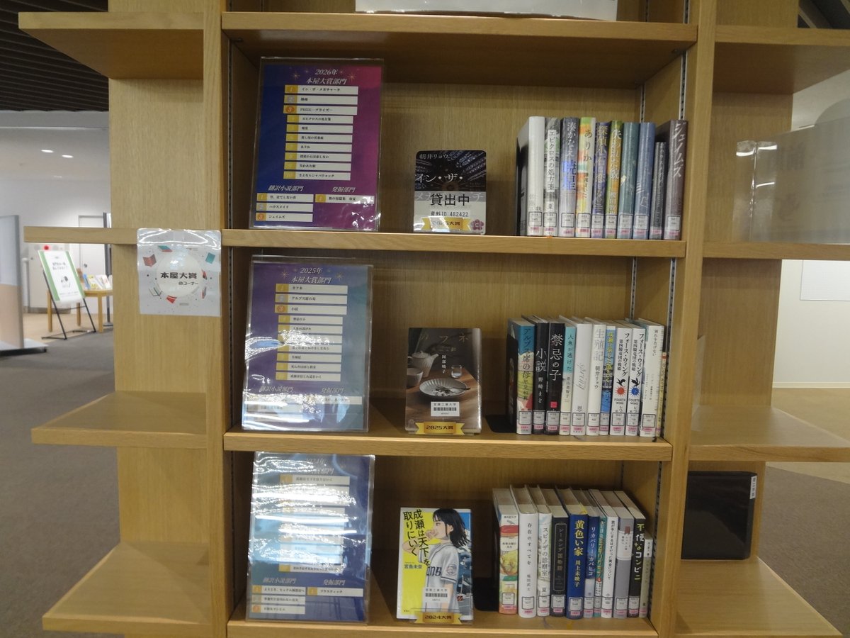 MuroranIT_lib's tweet photo. 【企画展示】本学教員著書＆本屋大賞
本学教員著書と本屋大賞の展示を1F学修コーナーの柱巻き書架に展示しています📗本日開催のTENTOデリバリー受付の近くにありますので、一般利用の皆様もぜひご覧ください😊 https://t.co/2CBKDXWMZh