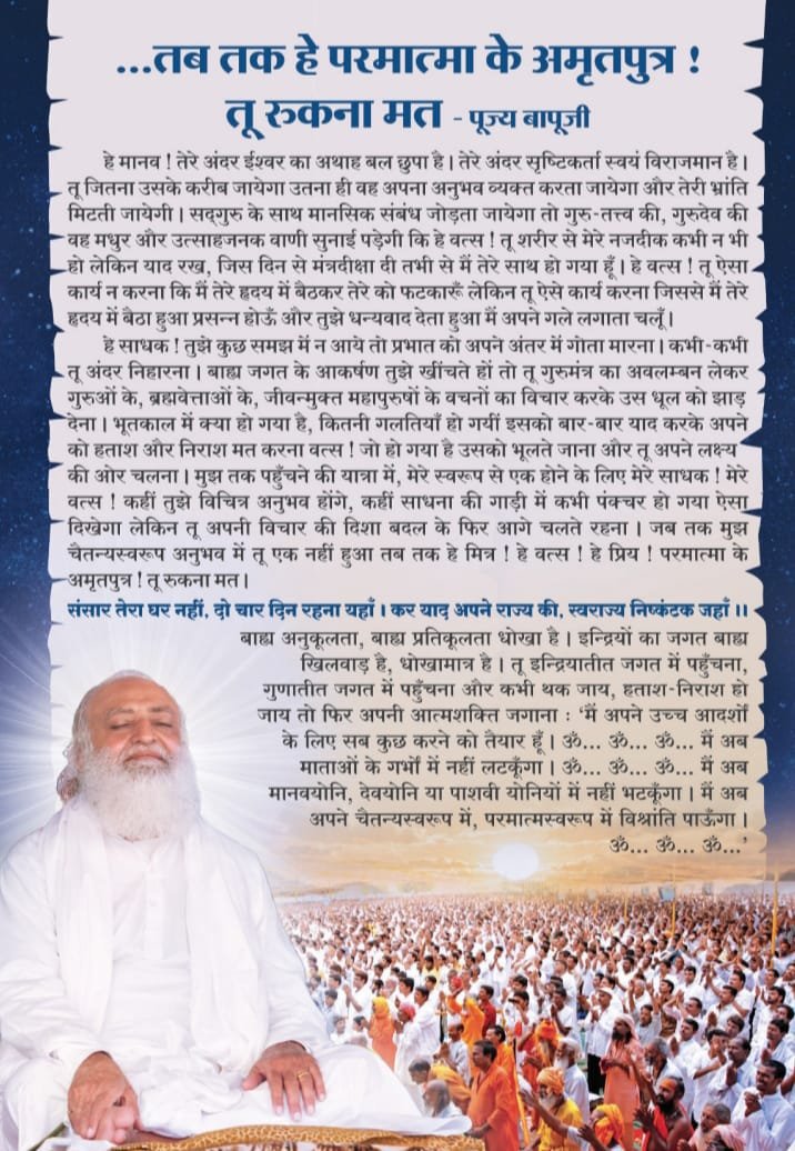 HeenaKhushrang1's tweet photo. अहमदाबाद आश्रम को लेकर अनेक अखाड़ों के संत-महंतों ने अपनी आवाज़ उठाते हुए कहा कि आध्यात्मिक केंद्रों और गुरुकुलों की रक्षा होना भारत की संस्कृति और आध्यात्मिक विरासत के लिए आवश्यक है।
#ऋषिप्रसाद_अंक_403 https://t.co/P6ud5VfeRc