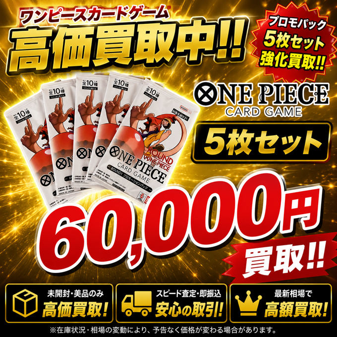 ワンピースカード ROUND1 プロモーションパック 100パック ONE PIECE
