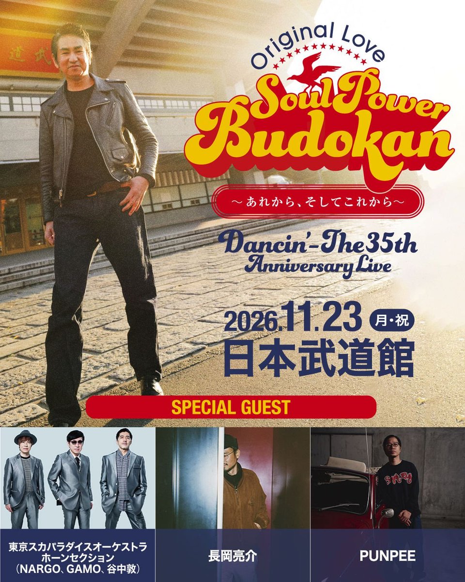Original Love 自身初の日本武道館公演 総勢21名のアーティストの出演