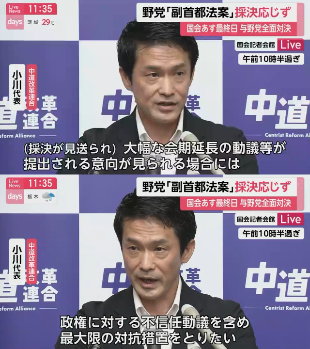 mi2_yes's tweet photo. 【会期再延長なら内閣不信任案】与党から国会会期の再延長の意向が示された場合について、中道改革連合・小川淳也「政権に対する不信任動議を含め、最大限の対抗措置をとる」 https://t.co/d7ivKlAvZq