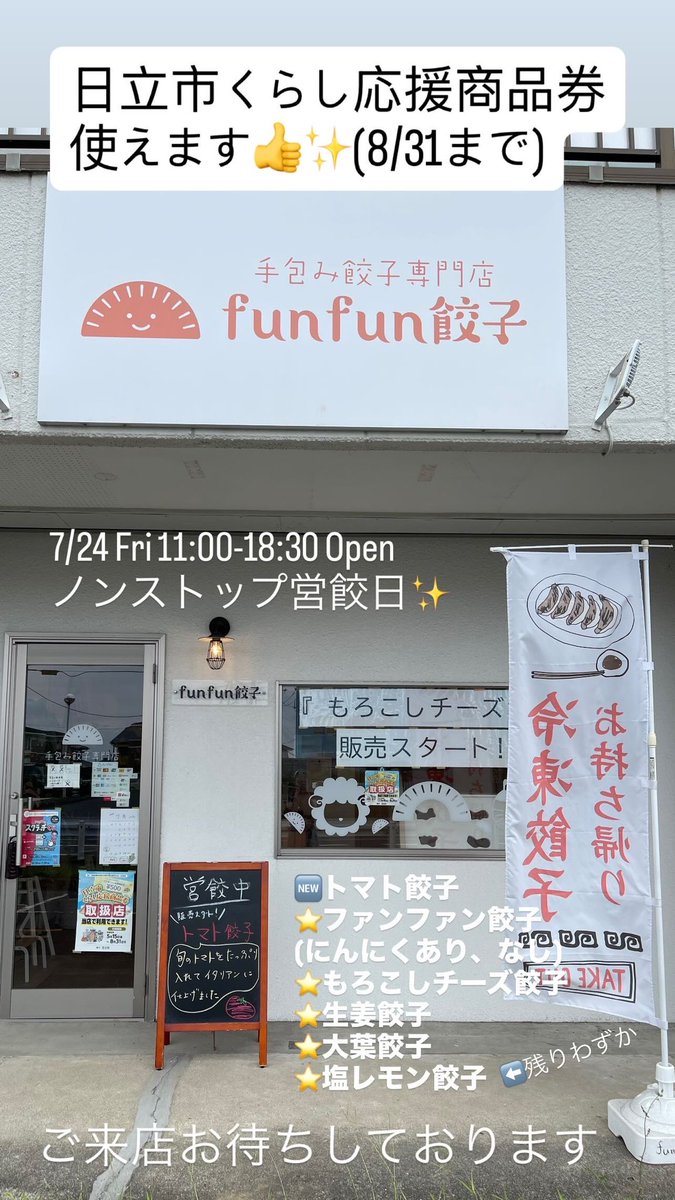 funfungyoza's tweet photo. 7/24 Fri 11:00-18:30 Open✨
ノンストップ営餃日👍

昨日と比べると過ごしやすいですね☺️
これから暑い日が多くなるでしょうから、しっかり食べて、夏に備えましょう👍

#蓮麺スポット
生麺をお買い得価格で販売中💜 https://t.co/FCeZbEbvtO
