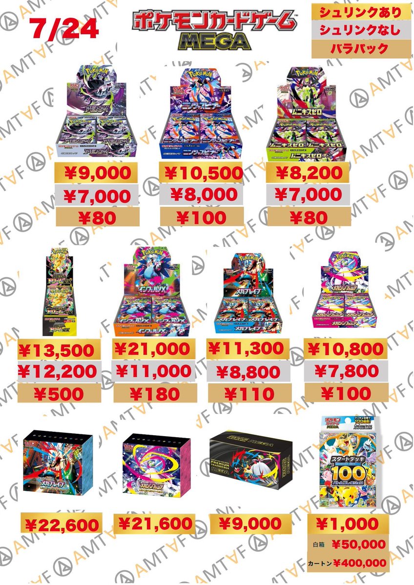 🌟🌟🌟🌟🌟🌟🌟🌟🌟🌟🌟 🩵アムタフポケモンカードBOX 【7/24更新】の
