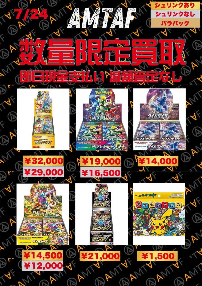 🌟🌟🌟🌟🌟🌟🌟🌟🌟🌟🌟 🩵アムタフポケモンカードBOX 【7/24更新】の