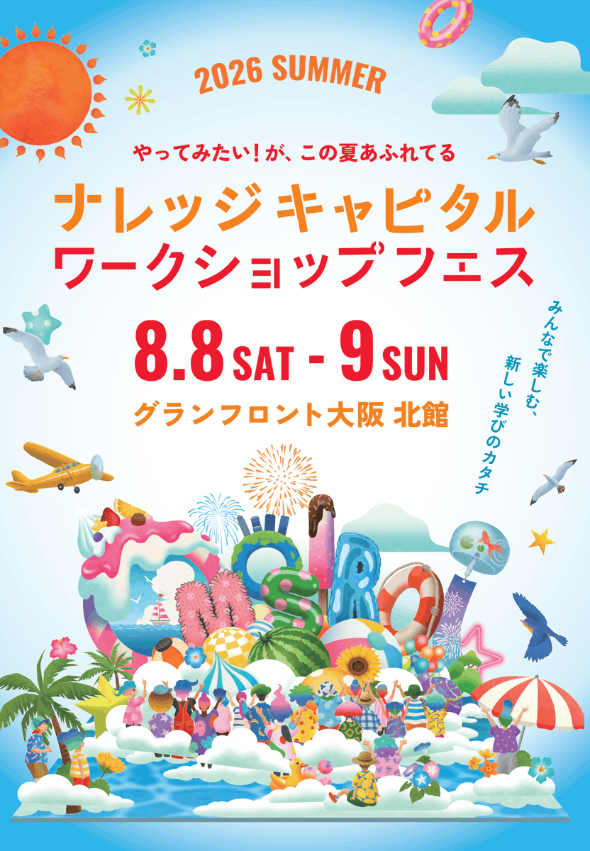 dankhearts_bdg's tweet photo. 【ナレッジキャピタル ワークショップフェス 2026 SUMMER】
参加します❣️

◤日時：8/8(土)・8/9(日)
　場所：グランフロント大阪北館
　【ゲームクリエイターとスゴロクをつくろう】
　アイデアをカタチにする、正解のないモノづくり◢

✔️詳細はリプライへ
#グランフロント
#ワークショップ https://t.co/CgCGVu6lOf
