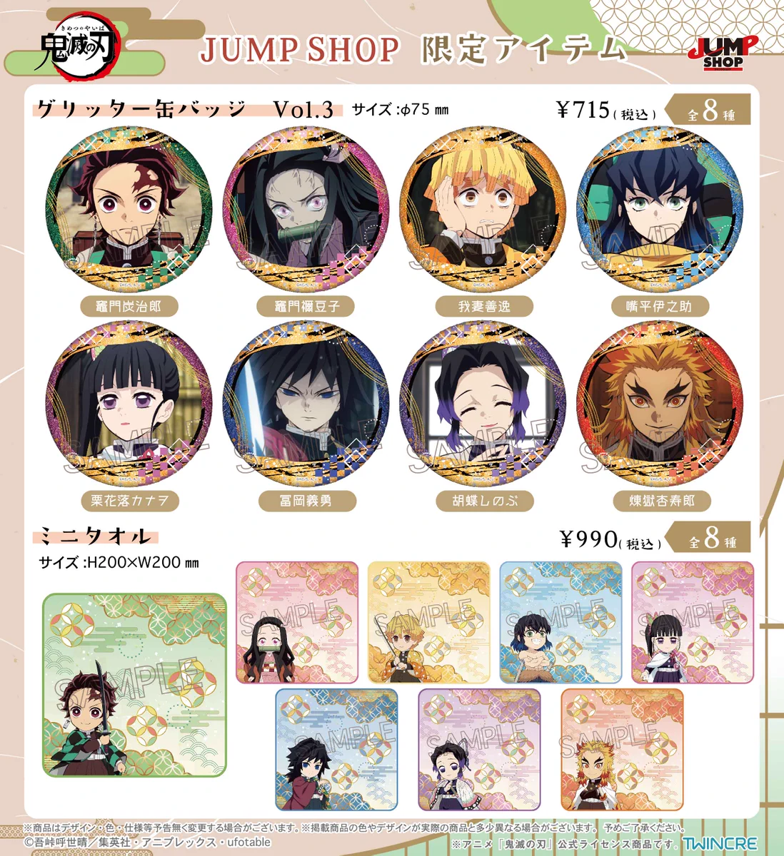 鬼滅の刃最新情報＆グッズ情報@きめつねっと on X: 
