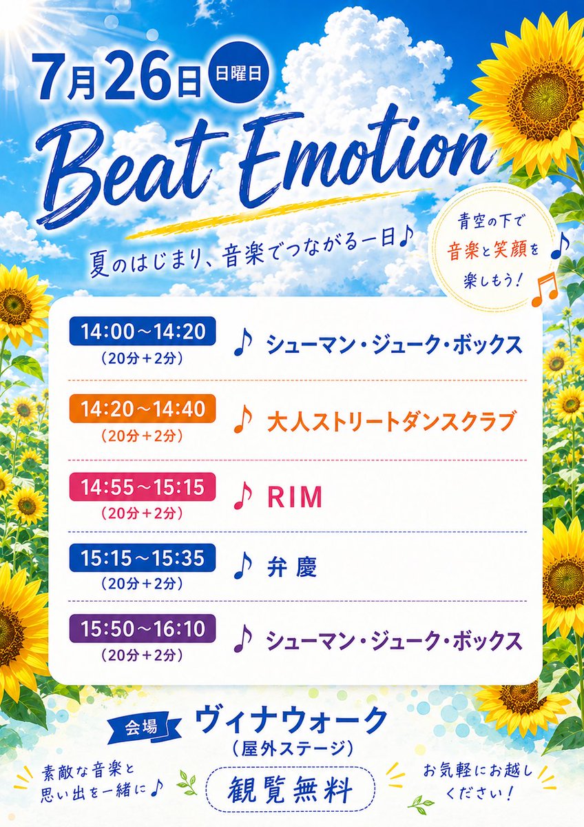 BEAT__EMOTION's tweet photo. 今度の日曜日はBeat Emotionです！

ちょっと天気が怪しいですが多分、大丈夫かな?って思ってますw

暑いですが、お時間がある方は是非お越し下さい！！ https://t.co/vOBiS5c7mf