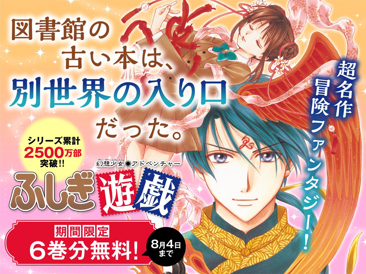 flower_comics's tweet photo. @wataseyuu_ 三人の巫女の運命――。

❤️𝟴/𝟰まで𝟲巻分無料
『#ふしぎ遊戯』
➡️https://t.co/IuO9DglHq2

❤️𝟰巻分無料
『#ふしぎ遊戯 玄武開伝』
➡️https://t.co/m78MiFlxvh

❤️𝟮巻分無料
『#ふしぎ遊戯 白虎仙記』
➡️https://t.co/ttkm4TkDDy

🖼️原画展はこちら
➡️https://t.co/YFQ2ZtbuJu https://t.co/wCKBXh0ud1