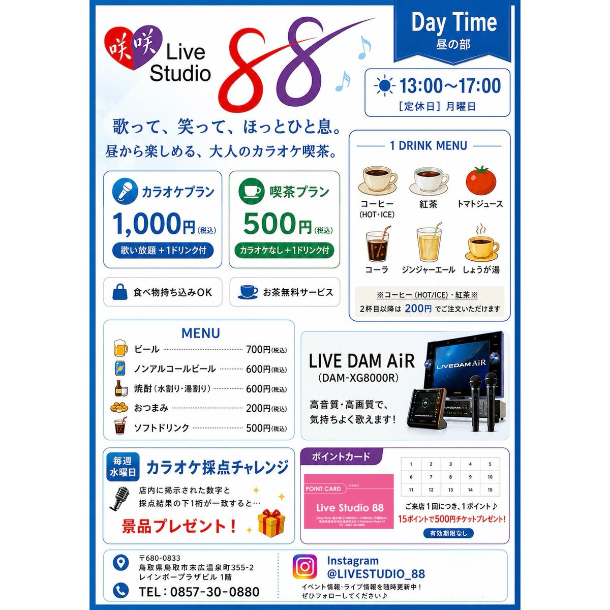 Paix2_Megumi's tweet photo. Live Studio 88
【Day Time(昼の部)】月例会開催 ☕✨
歌って、笑って、みんなで楽しいひとときを過ごしませんか?😊
#LiveStudio88
#鳥取イベント
#カラオケ喫茶
#カラオケ好きと繋がりたい
#昼活 https://t.co/zPwiY5IwQS