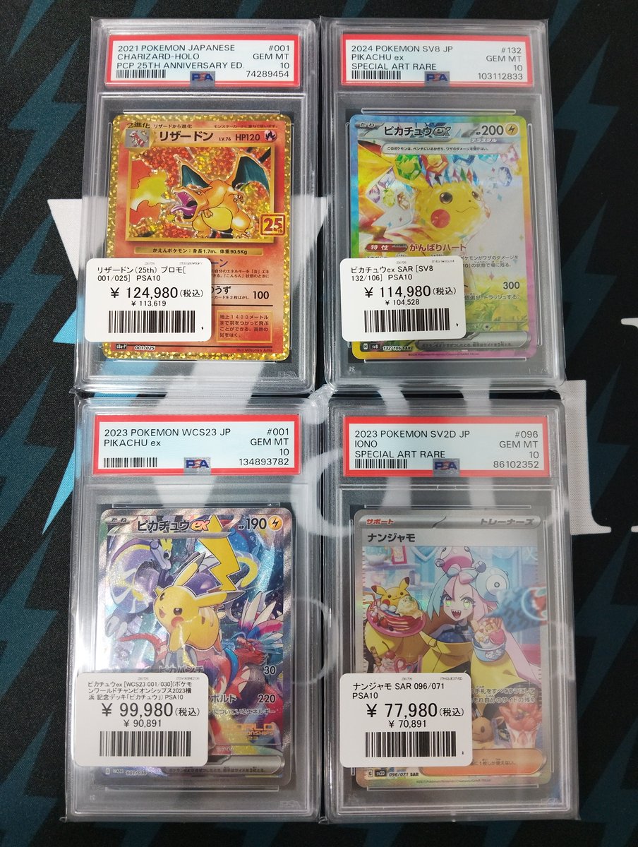 ポケモンカード 入荷情報】 PSA10 リザードン(25th) ピカチュウexSAR