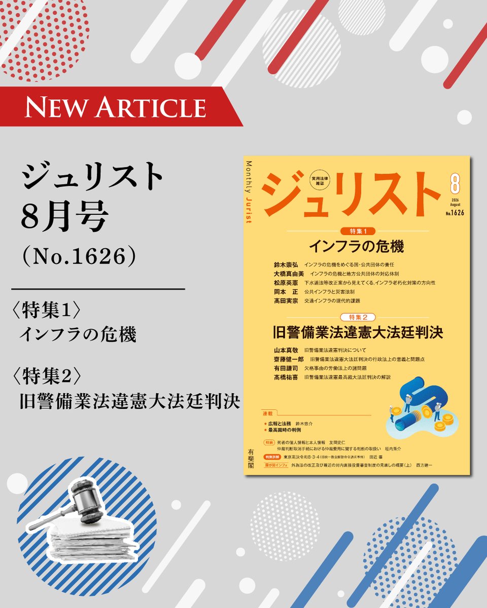 ジュリスト最新号をオンラインで🌱≫≫ 有斐閣Onlineにてジュリスト