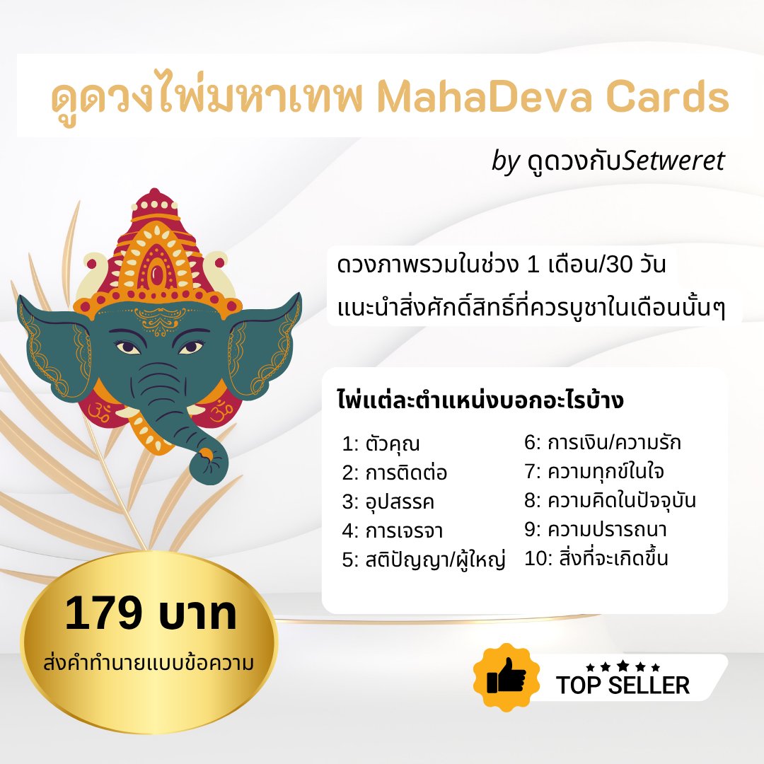 setweret_tarot's tweet photo. แจกดูดวงฟรี 2 ท่าน (เฉพาะท่านที่ช่วงอายุ 22-39 ปี) 

โปร: ดูดวงไพ่มหาเทพ (เฉพาะส่วนดวงภาพรวม เนื่องจากส่วนสศส.พลังงานไม่ได้ค่ะ) 

คิว: ส.ค. 1 ที่ 
ก.ย. 1 ที่ 
[ แม่หมอจะเป็นผู้เลือกให้ ] 

กติกา: คอมเมนต์อะไรก็ได้ 
(แม่หมอจะใช้วิธีเลือกผู้ที่ดวงสมพงษ์กัน) 

ปิดเมื่อ 25 ก.ค. 69 เวลา 23:00น.