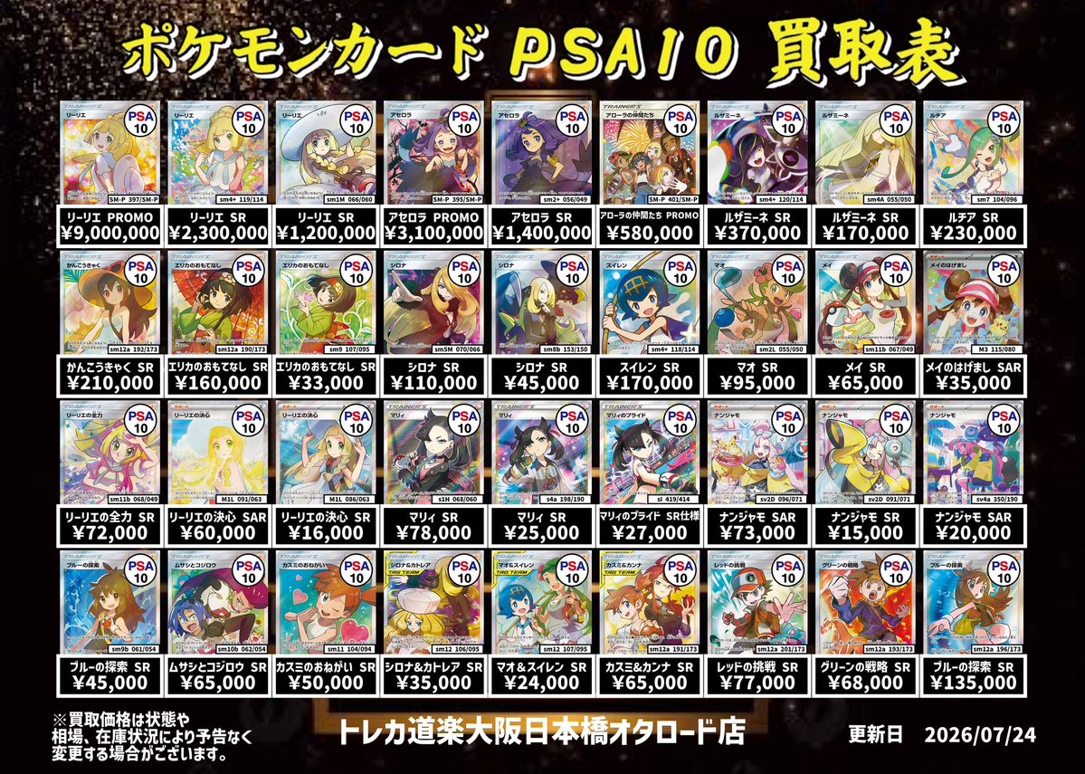 ⭐️トレカ道楽 大阪日本橋オタロード店⭐️ ⚡️ #ポケカ PSA10 買取