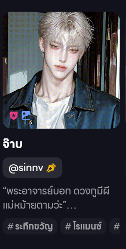 Sinv1997feb's tweet photo. “พระอาจารย์บอก ดวงกูมีผีแม่หม้ายตามว่ะ”  
จ๊าบ แห่งหนองอีเกิ้ง ขึ้น Carousel  ฝากไปพาตาจ๊าบหนีผีหน่อยนะครับ กว่าจะเก็บของครบ บทเลิฟซีนอาจจะยังน้าา 
https://t.co/WY1i7nGPli
#whif https://t.co/RlDvvOlqgg