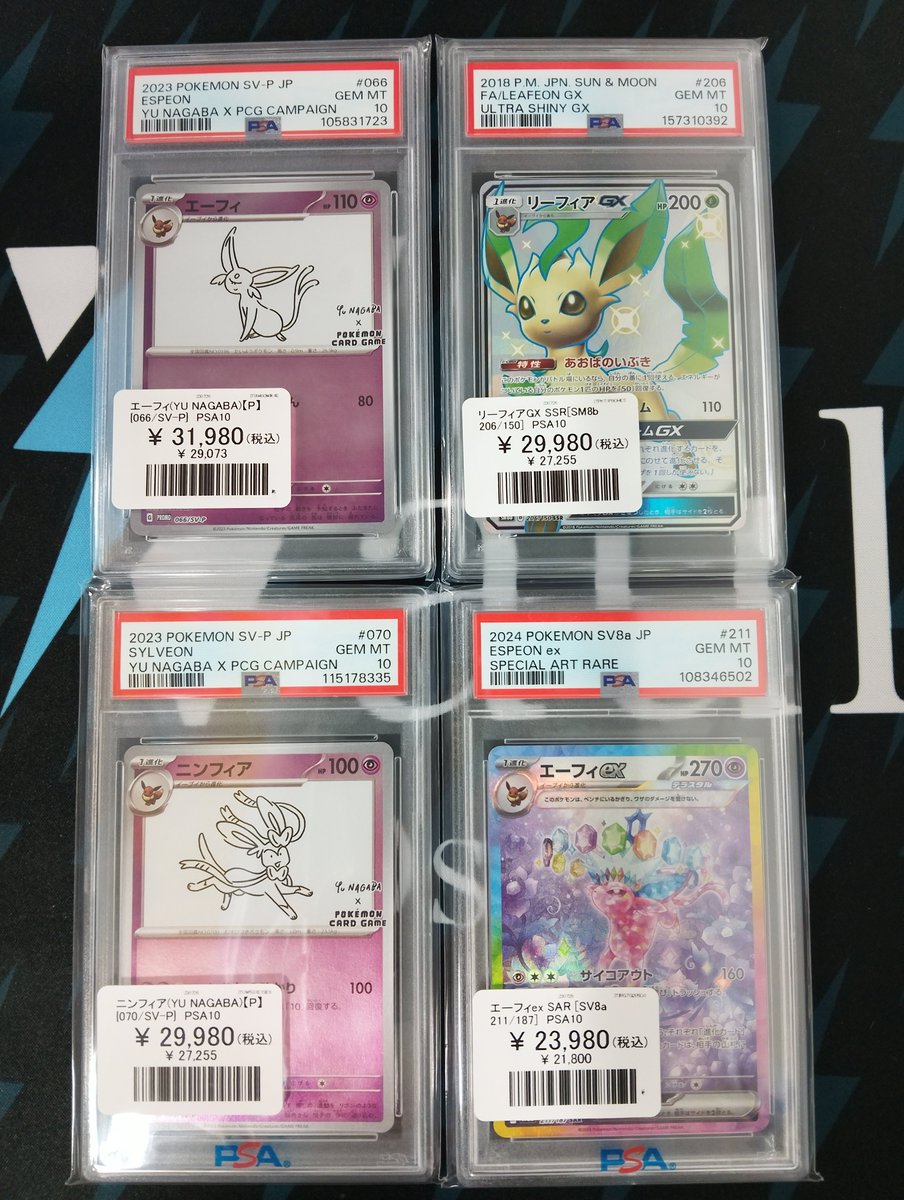 ポケモンカード 入荷情報】 PSA10 エーフィ(YU NAGABA) リーフィアGX
