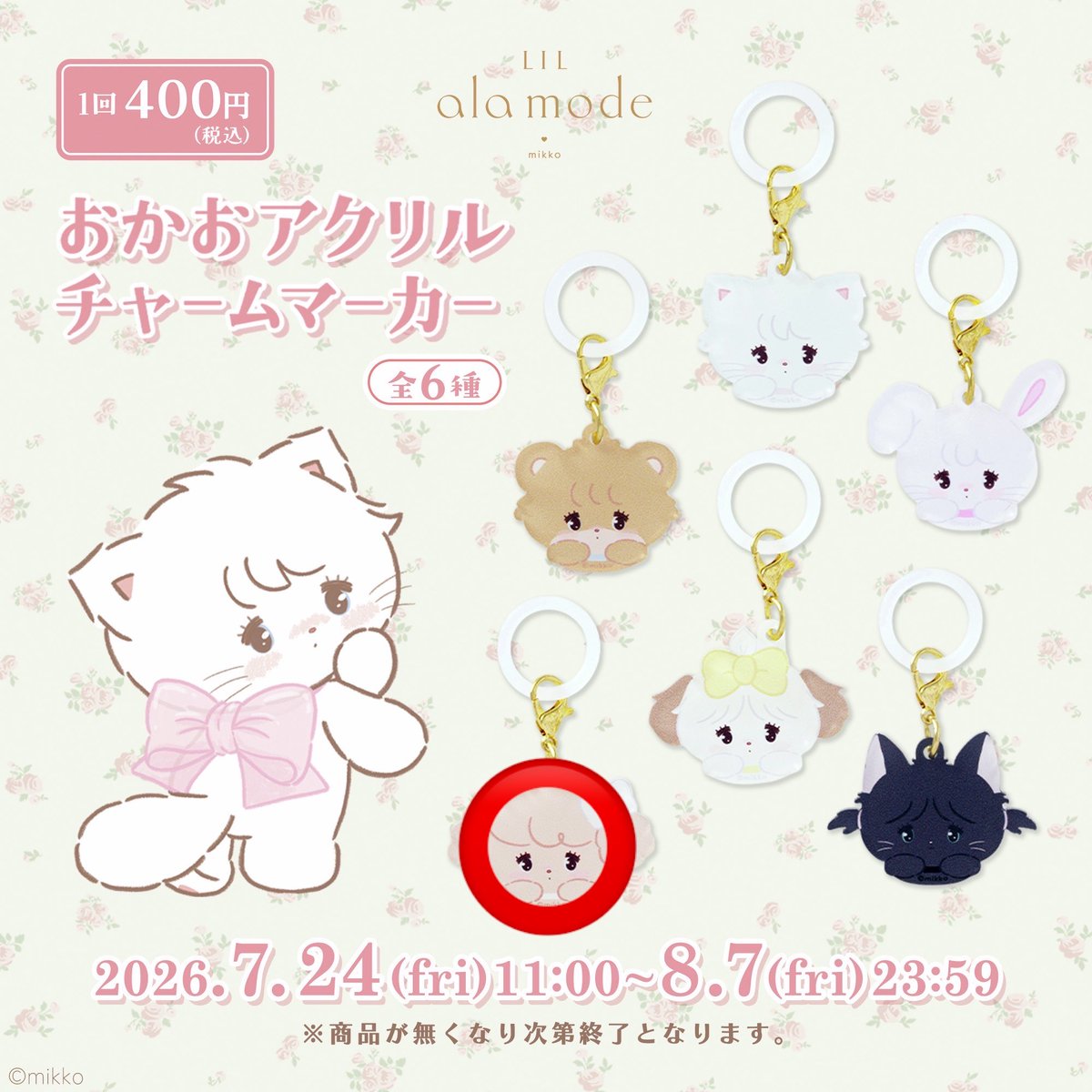 0aplv's tweet photo. Lil ala mode POP UP STORE mikko カプセルトイ おかおアクリルチャームマーカー 交換

譲)ナッツ

求)キャミー、ムース or 買取

本日、新宿にて14時頃までに取引可能な方優先
お気軽にお声掛けください🙇🏻‍♀️ https://t.co/Vpa70lKoTQ