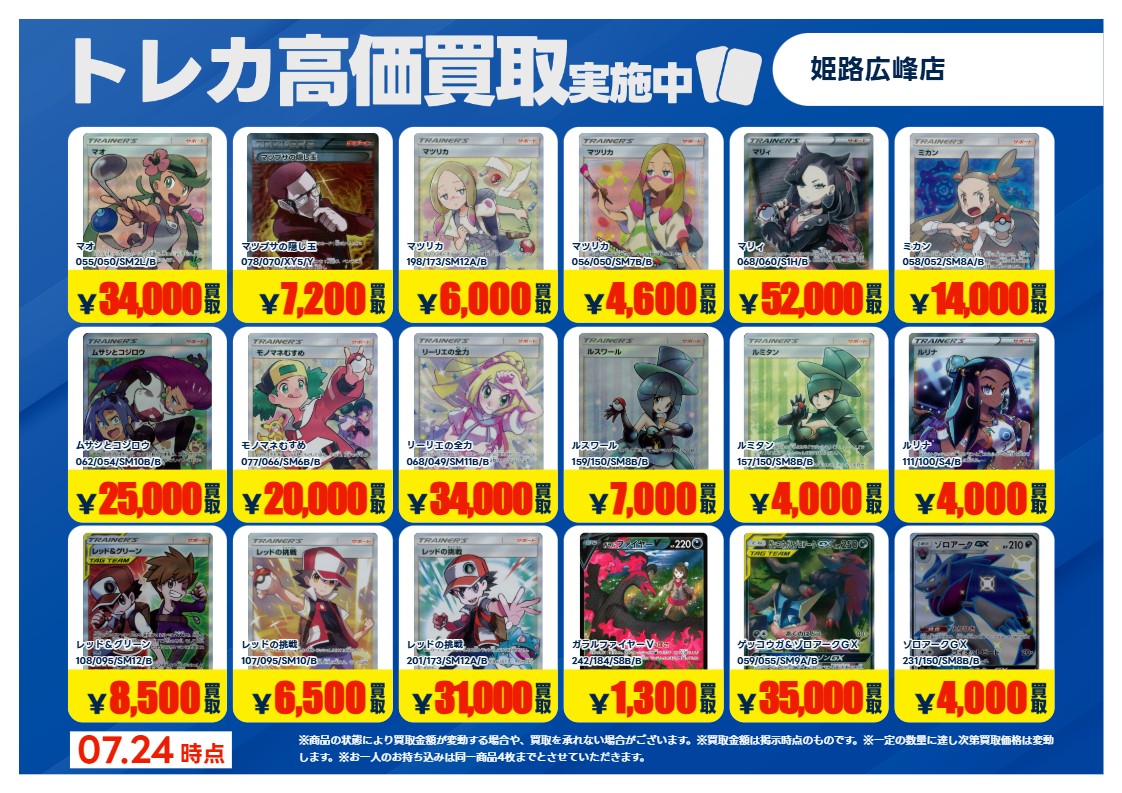 ポケモンカードゲーム 7/28まで 特別高価買取しております✨ ※お客様